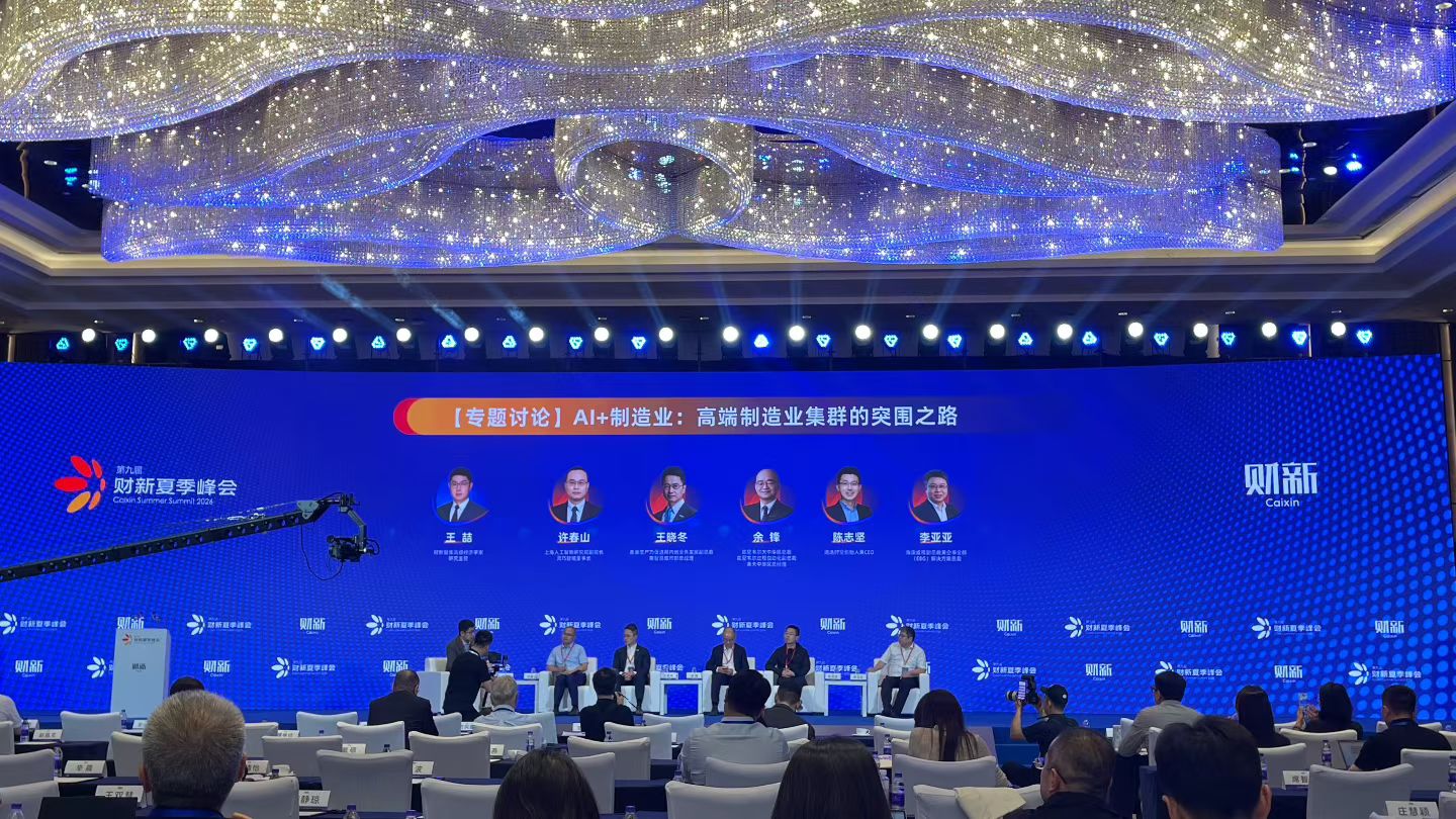 AI+Manufacturing panel discussion